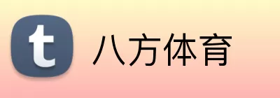 八方体育 Logo